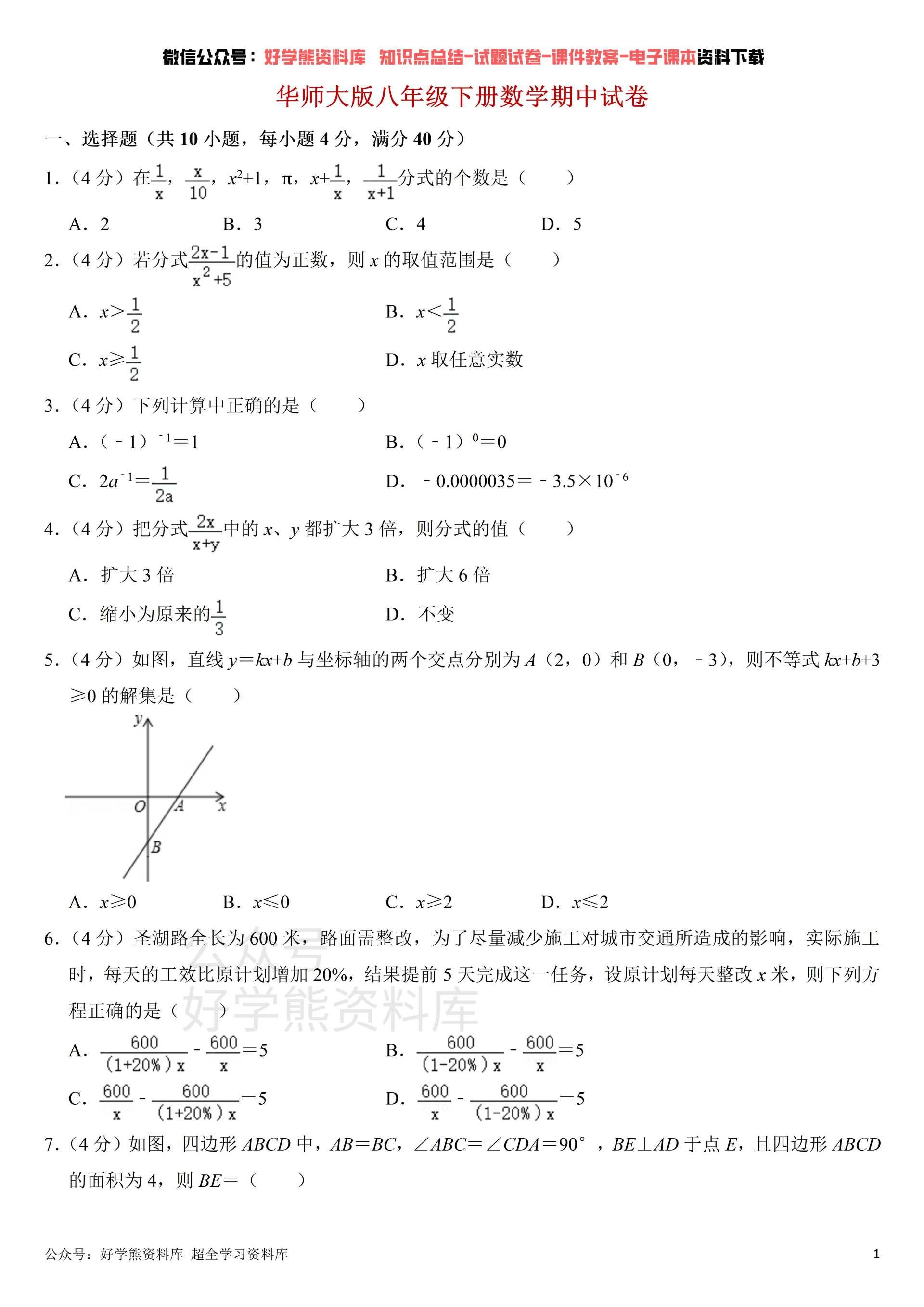期中考试华师大版初二八年级下册数学期中考试试卷