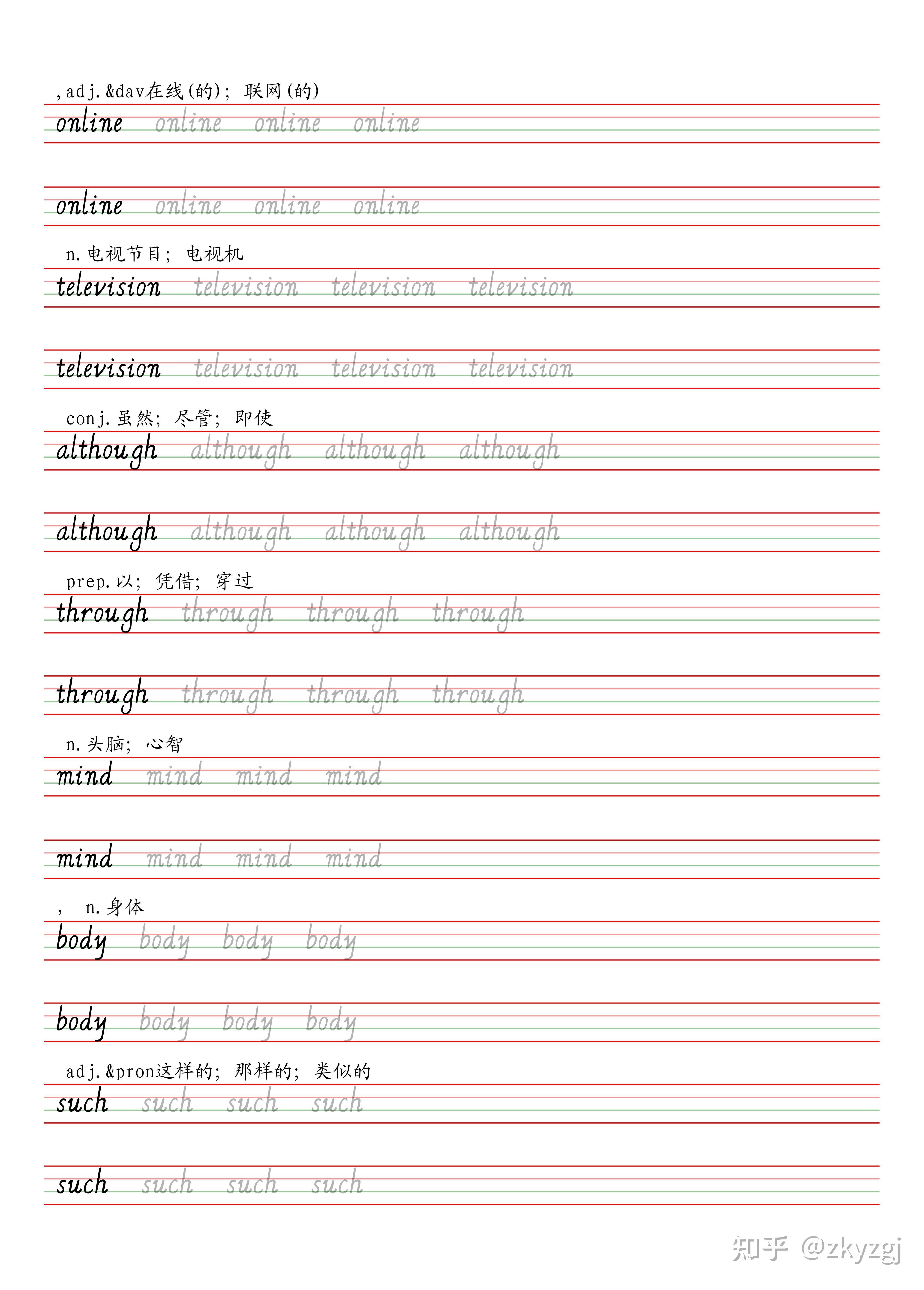 人教版初中英语八年级上册单词字帖