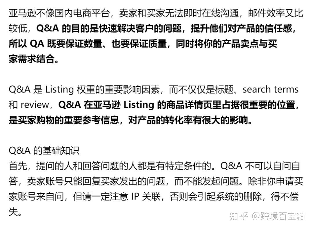【最全 QA 攻略】亚马逊 Q&A 这样做优化 - 知乎