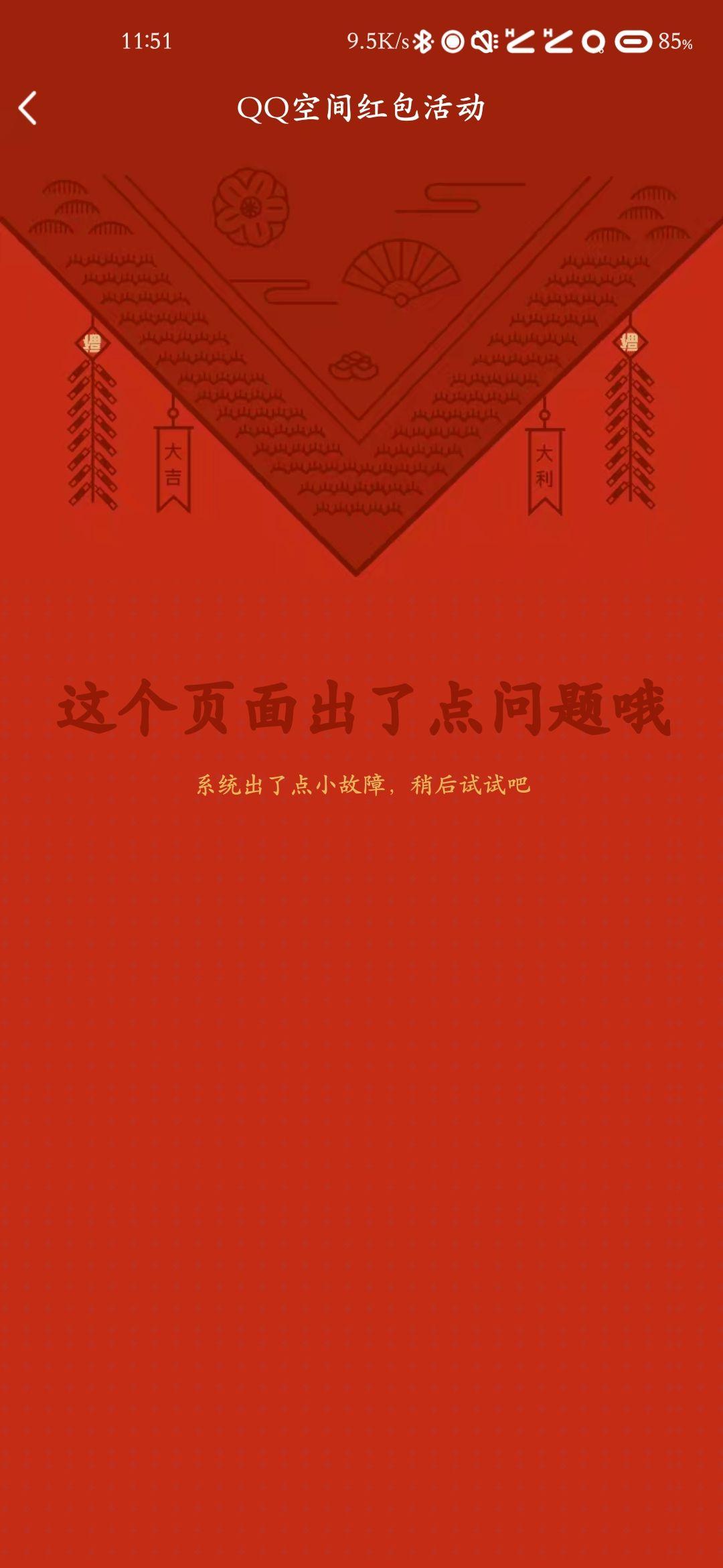 qq空间diy红包=2021空间红包
