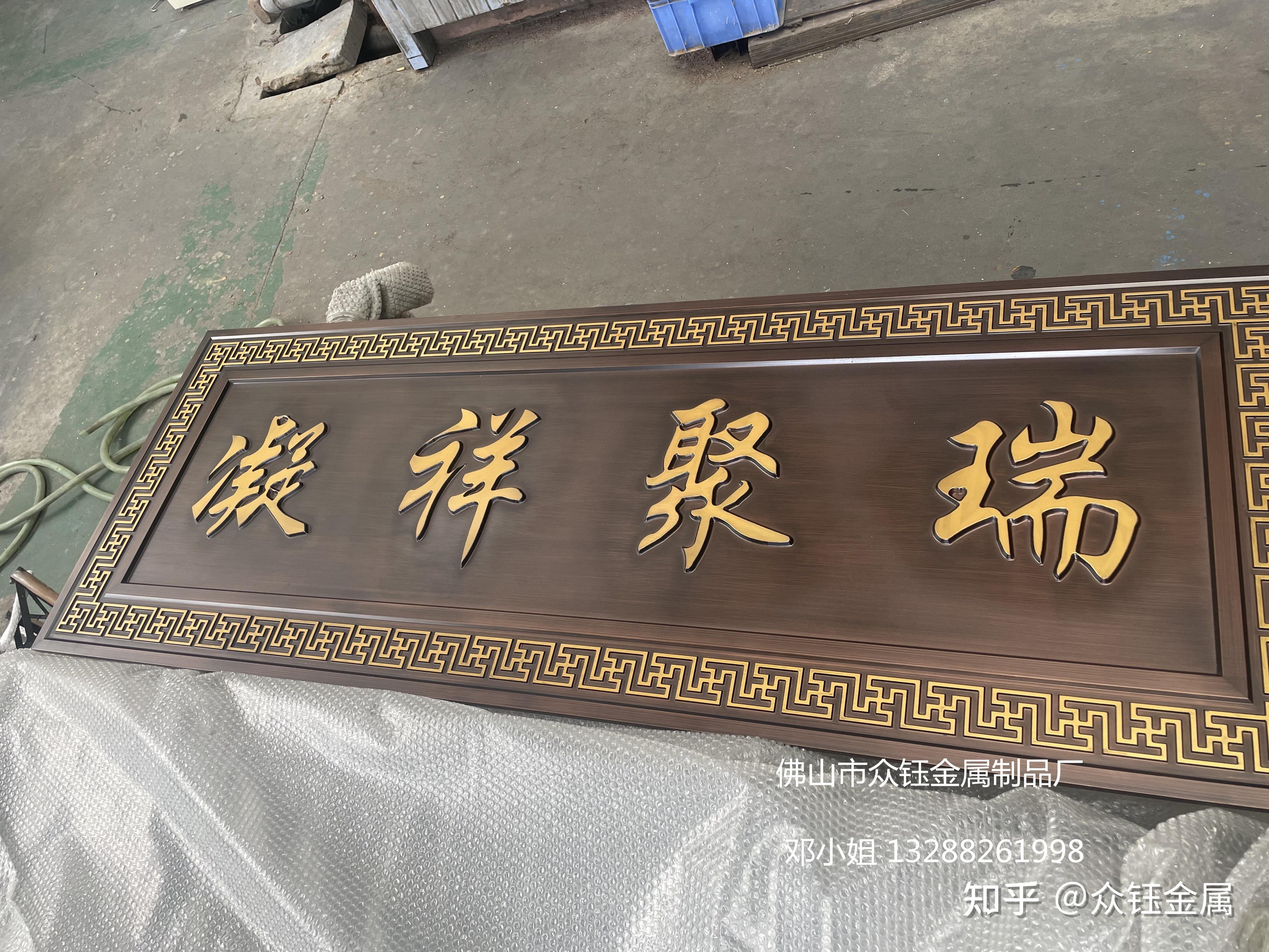 门头牌匾上的凝祥聚瑞有什么寓意