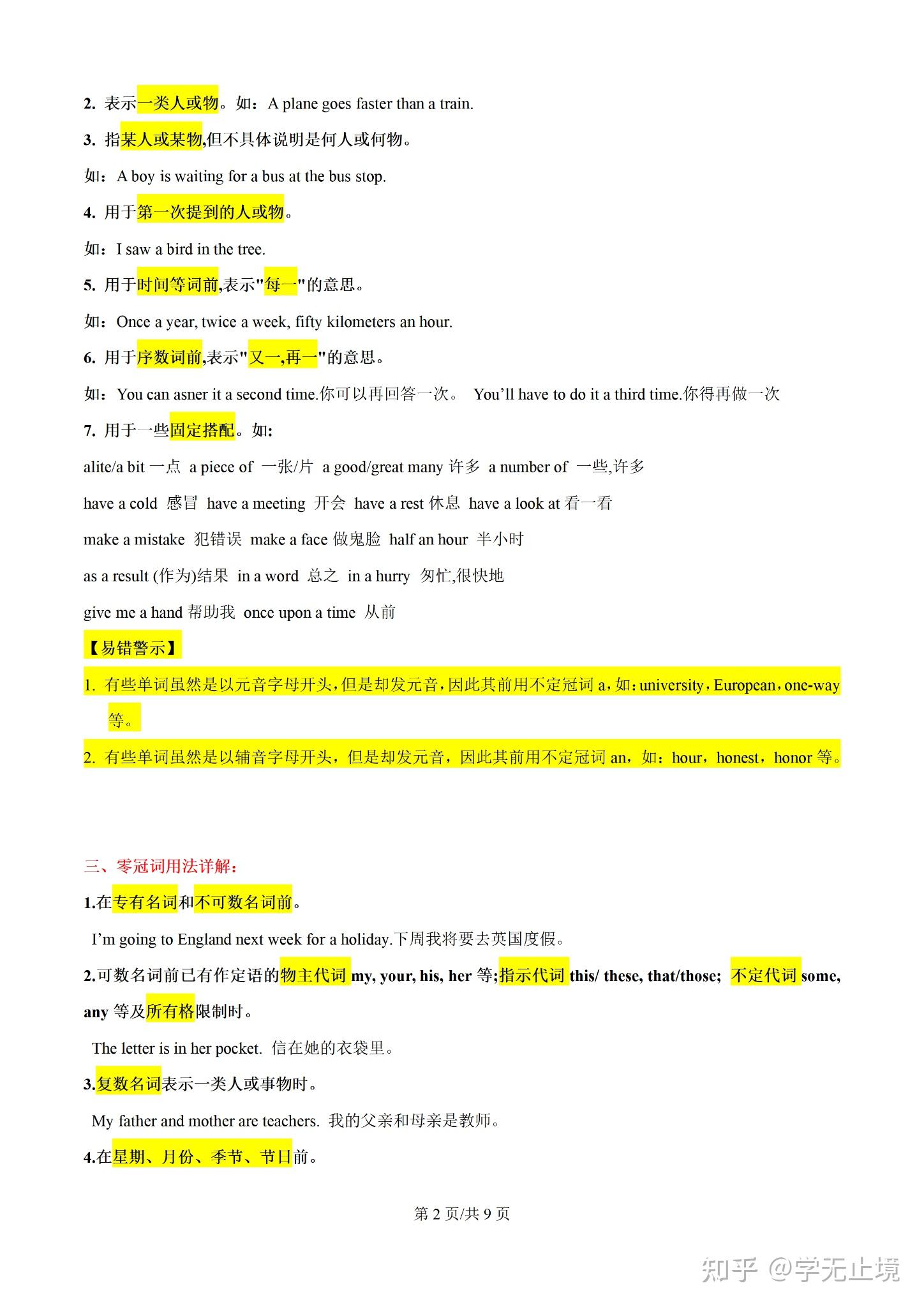 八年级英语上学期期末考点大串讲--冠词和祈使句（外研版）（16专题） - 知乎