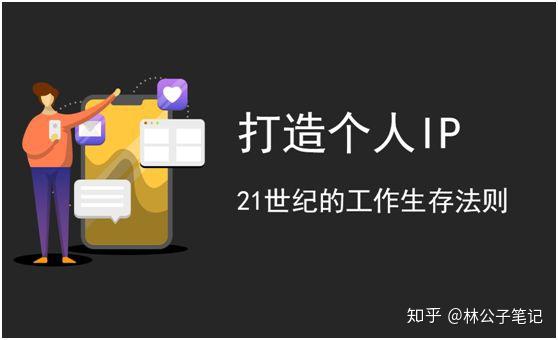 个人IP什么意思,个人IP打造案例解析 - 知乎
