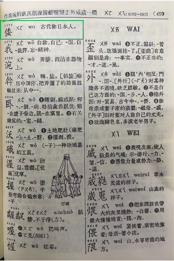 网传新版《新华字典》删「倭寇」一词，媒体调查称假消息，具体情况如何