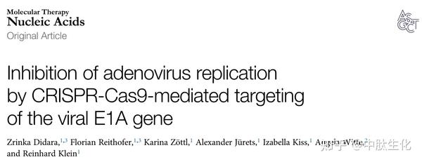 一种新的抑制腺病毒复制方法：crispr Cas9靶向病毒e1a基因 知乎