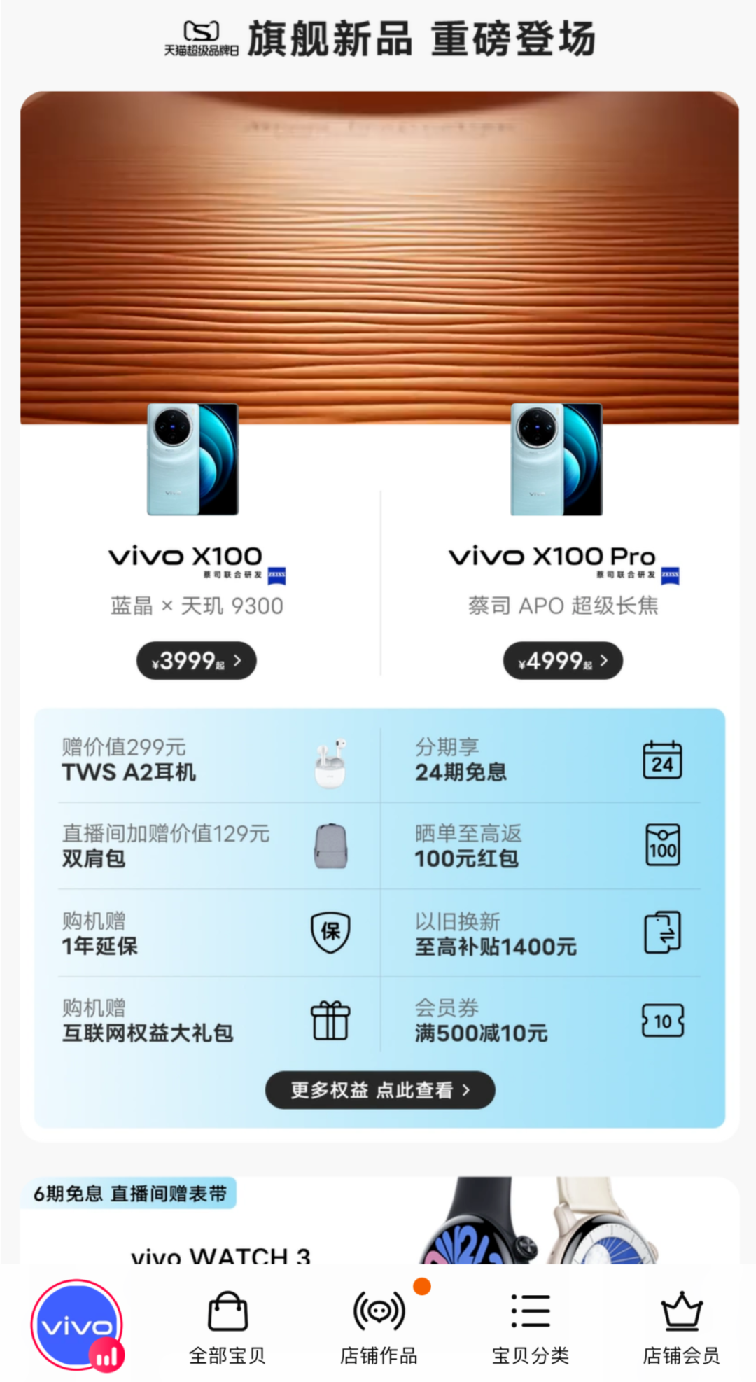 预售销量增长740vivo新品营销做对了什么