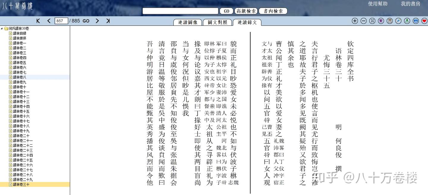 《何氏语林》 - 知乎