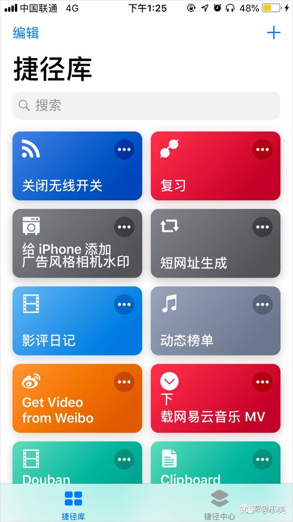 iOS 12 「捷径」教程，用它可以让 Siri 变得更聪明 - 知乎