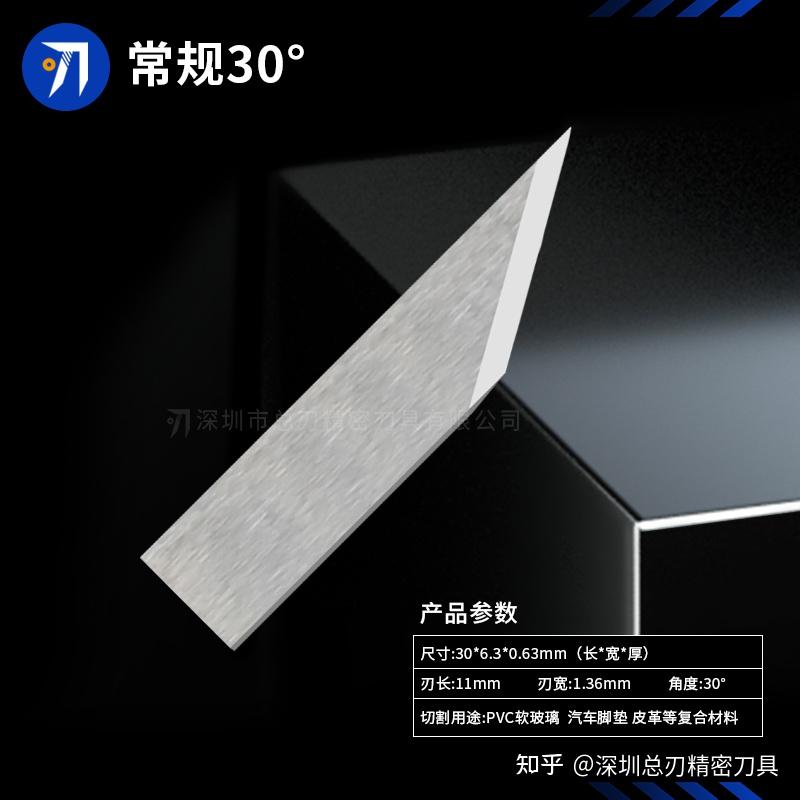 常规30度钨钢振动刀片——精准切割,耐用之选! - 知乎