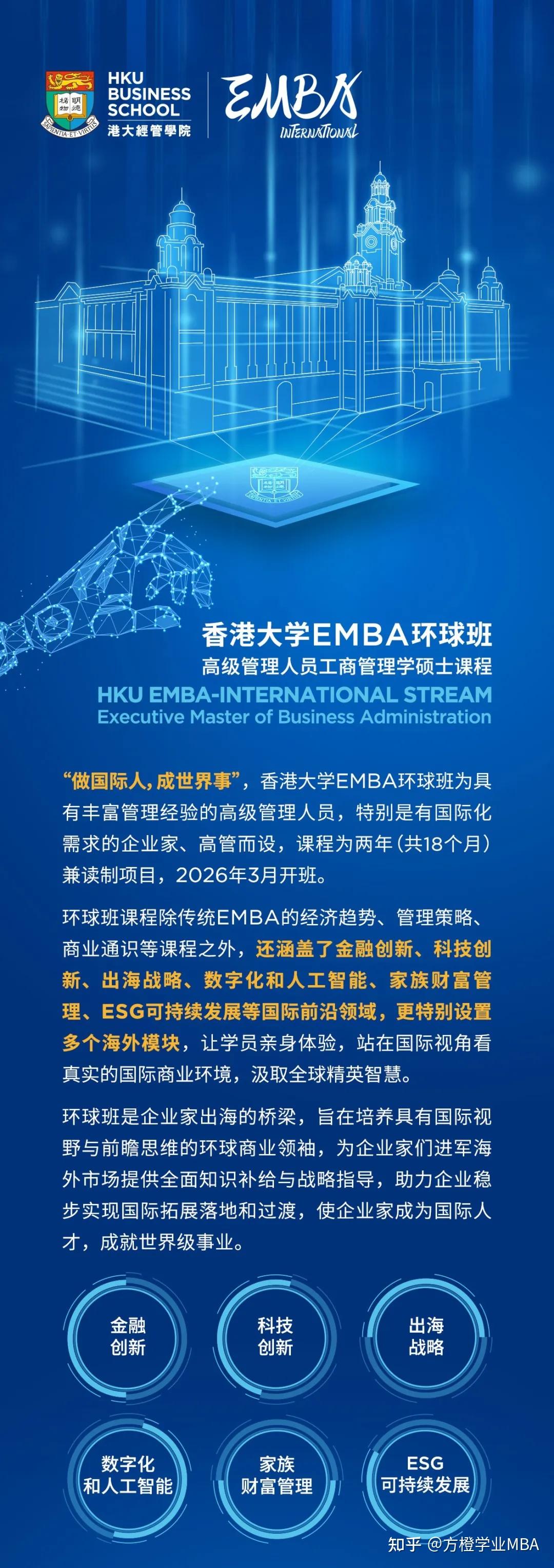 2026年香港大学EMBA环球班硕士招生进行中 - 知乎