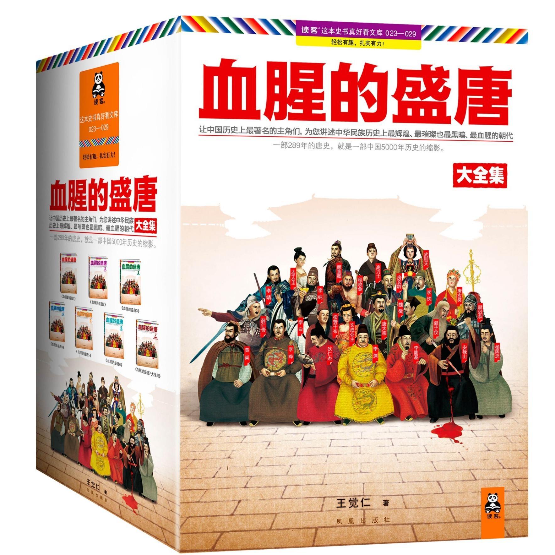 血腥的盛唐大全集（珍藏版）（套装全 7 册）