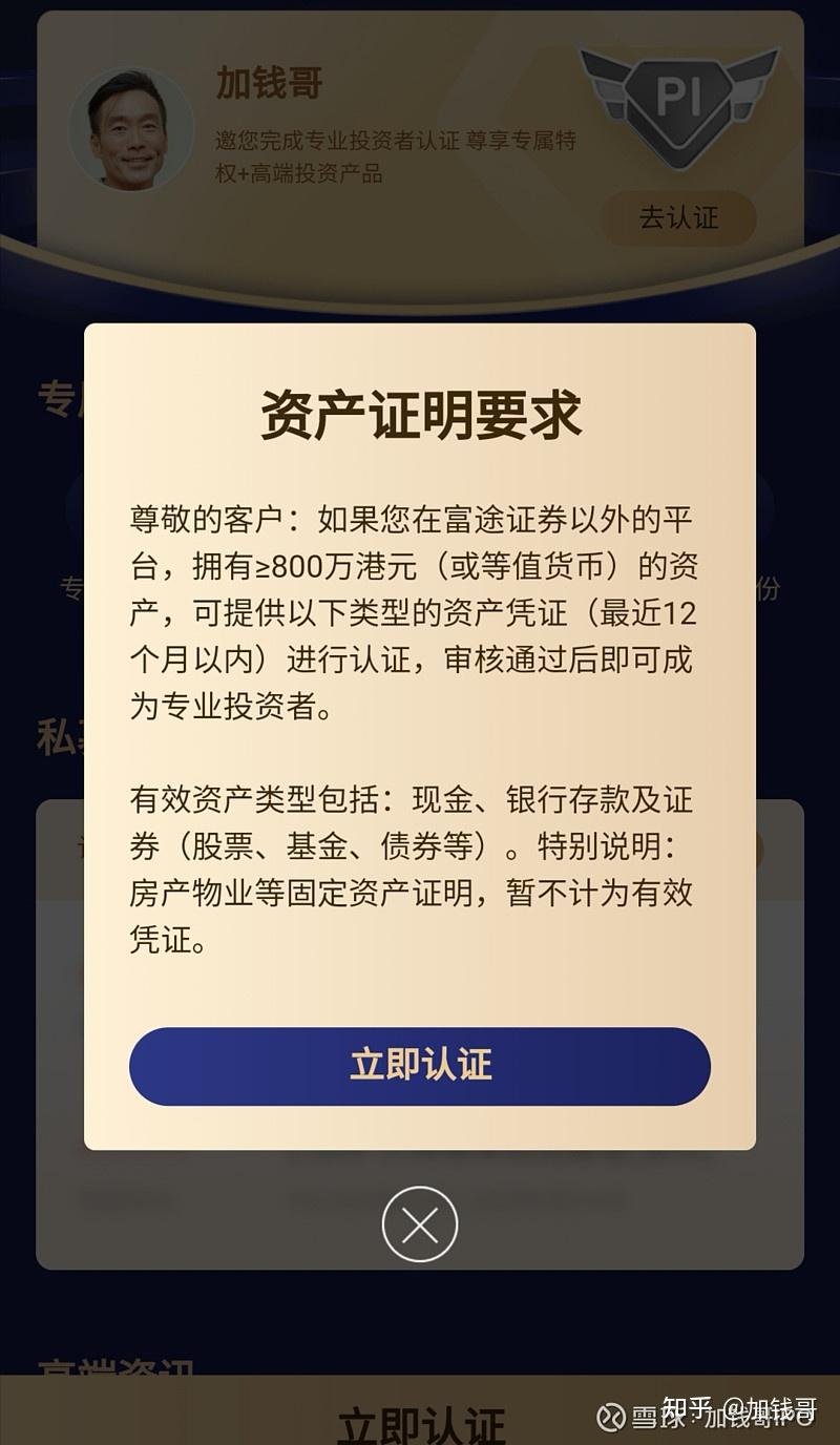 打新基础第8课】港股打新专业投资者的PI认证是什么？ - 知乎