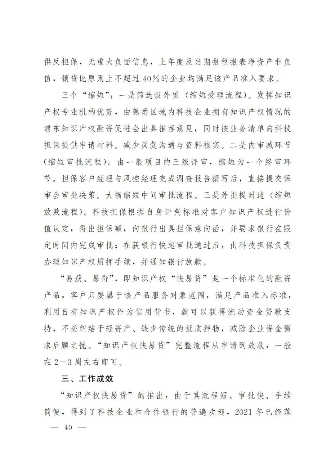 2021年上海知识产权质押融资工作十大典型案例