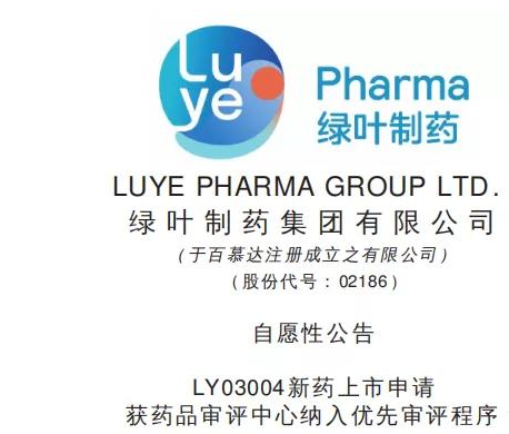 绿叶制药精神分裂症新药获cde纳入优先审评程序
