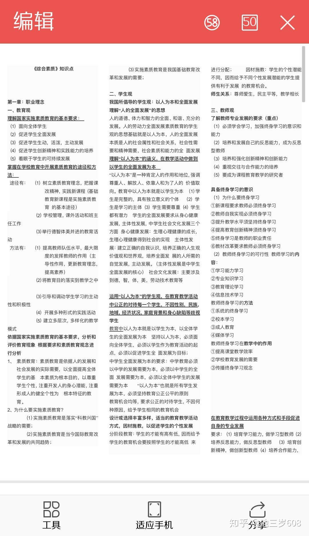 人口素质笔记_中国人口网课笔记(3)