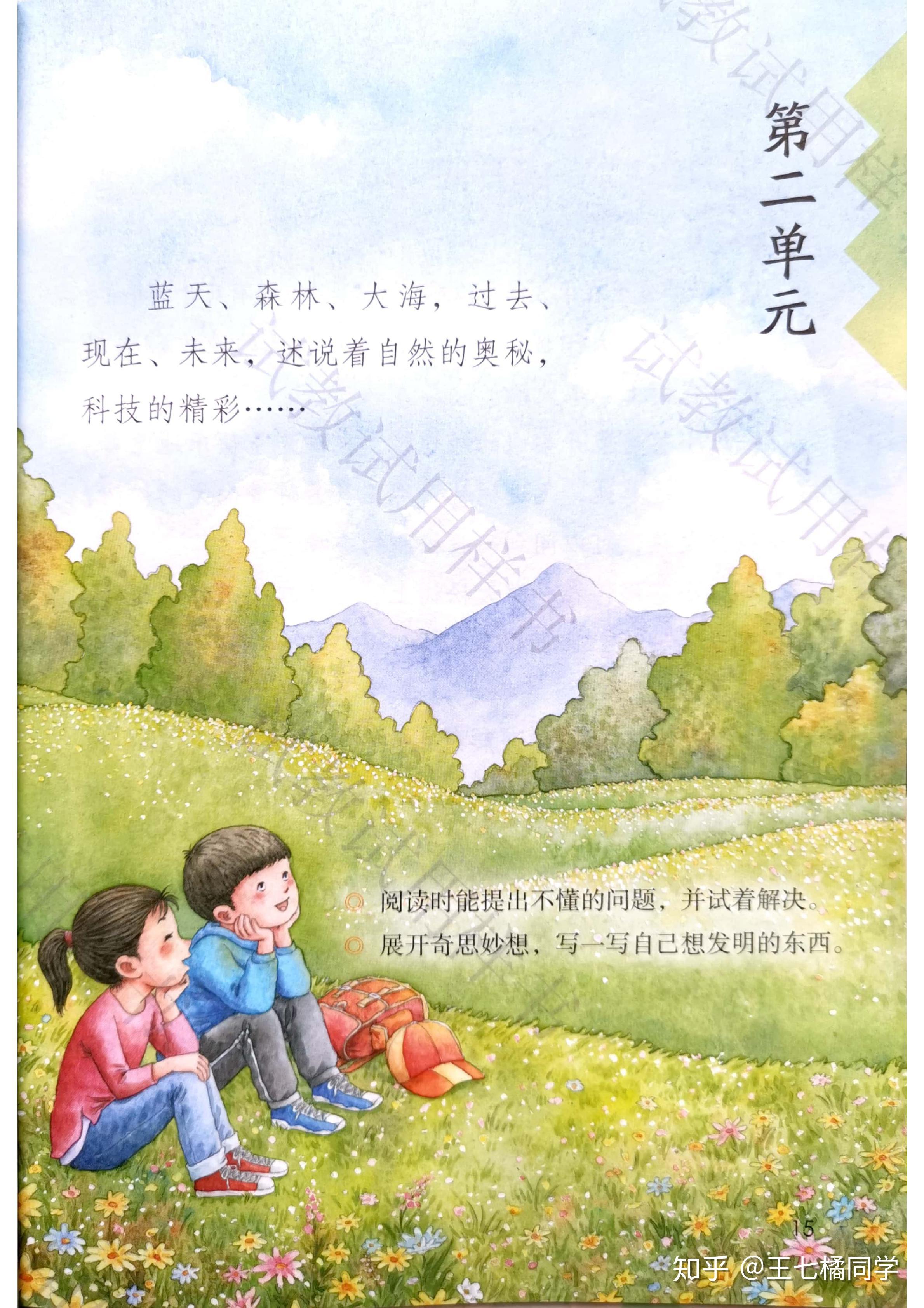 人教部编版小学四年级语文下册电子课本(家教必备电子教材)(四年级下册语文电子书人教版部编版)