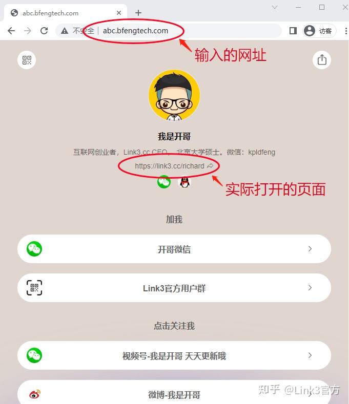 image link: https: Images High Quality Grahic 重定向指南:如何用自己的域名绑定你的Link3页! - 知乎