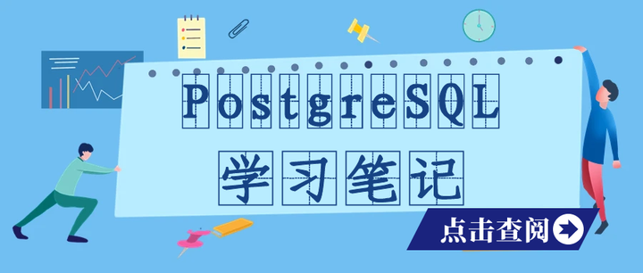 SQL进阶教程-PostgreSQL安装 - 知乎