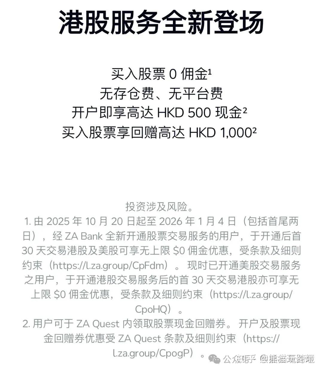 互联网券商退场后，银行系开始“截胡”？众安银行正式上线港美股交易！ - 知乎