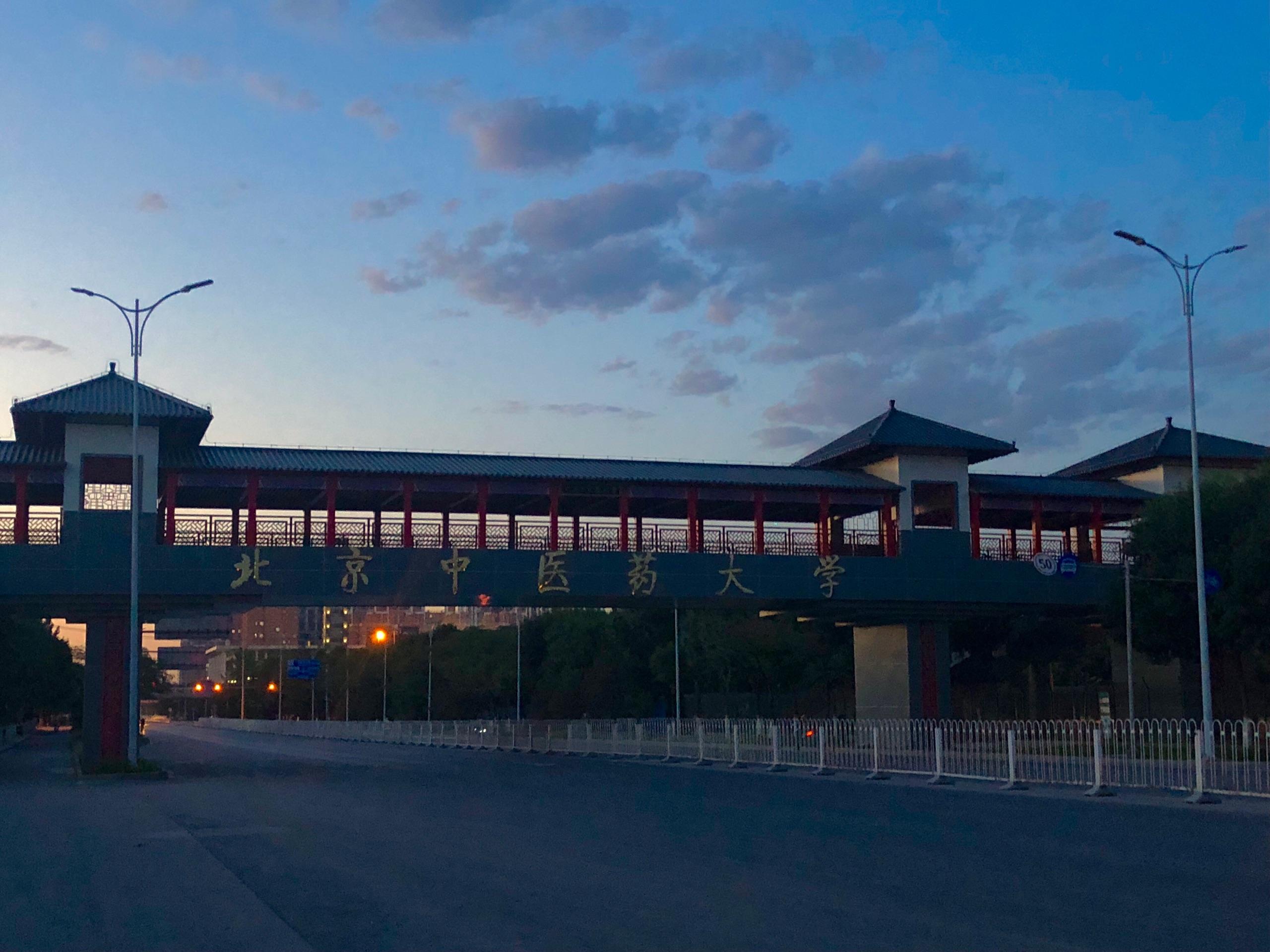 北京中医药大学良乡图片