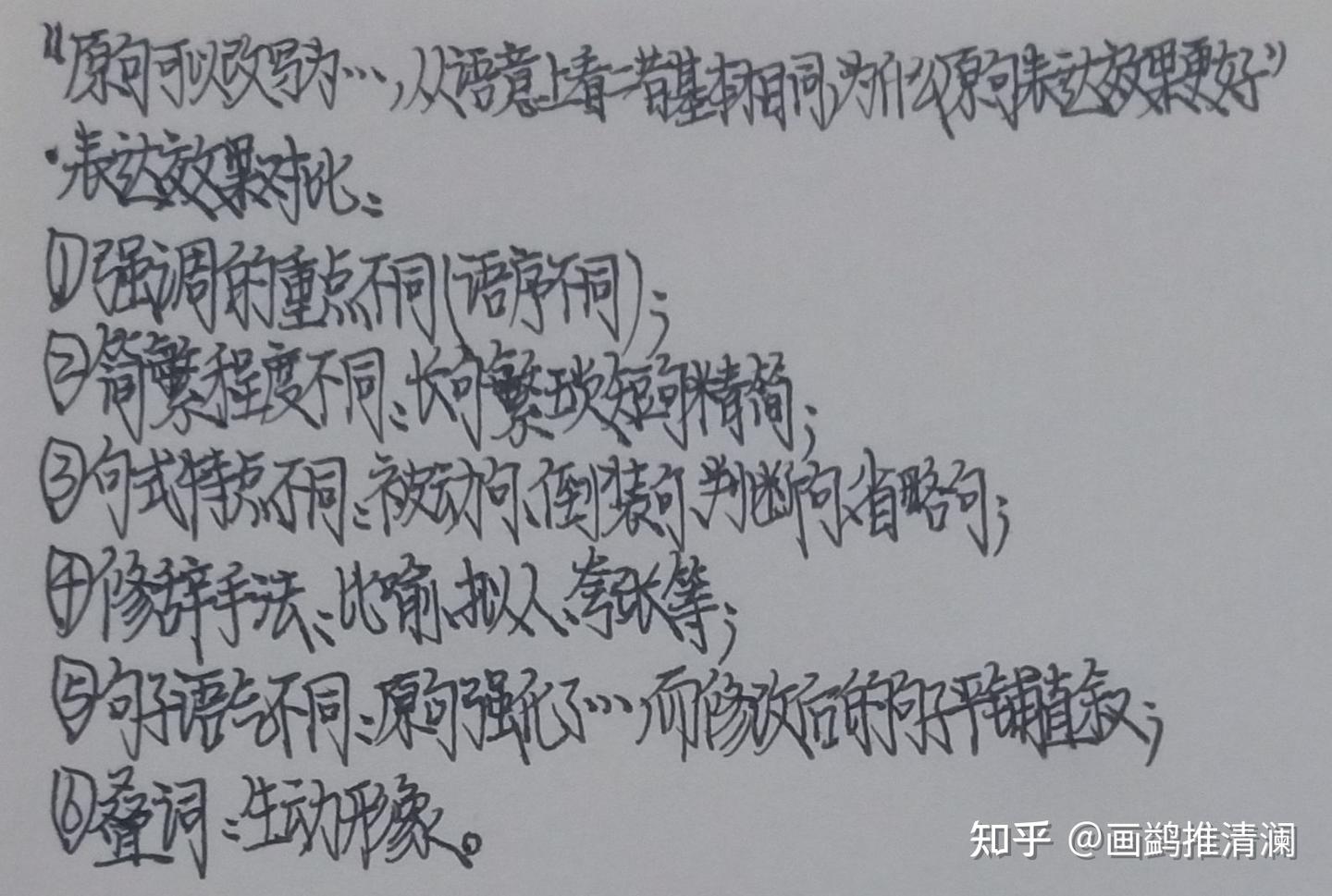 原句可以改写为…，从语意上二者基本相同，为什么原句表达效果最好？”答题要点- 知乎