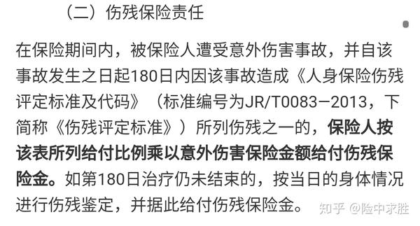 按照平安意外險條款中的《傷殘評定標準》賠,十級對應的是