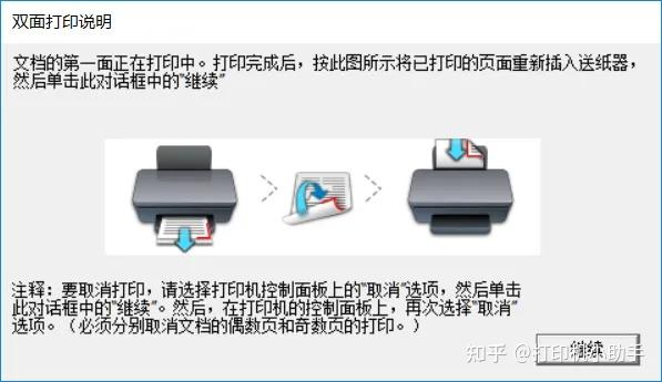为什么打印机垂直打印