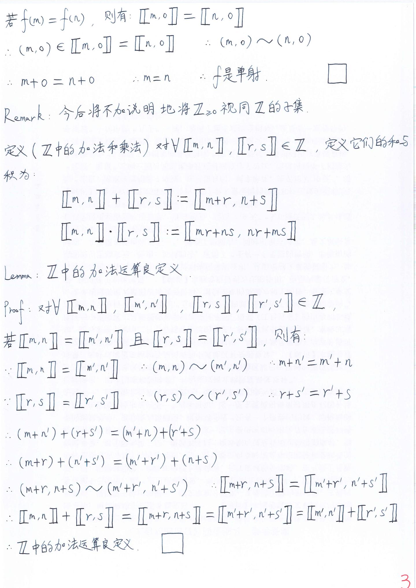 李文威《代数学讲义》学习笔记——2.6从非负整数集到有理数集（1）——整数集的商集定义；非负整数集可以嵌入整数集；整数集中的加法运算和乘法运算 ...