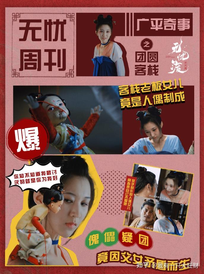 《无忧渡》讽刺的是,木偶生心妄图成人,感受不到爱却先学会了恨 - 知乎