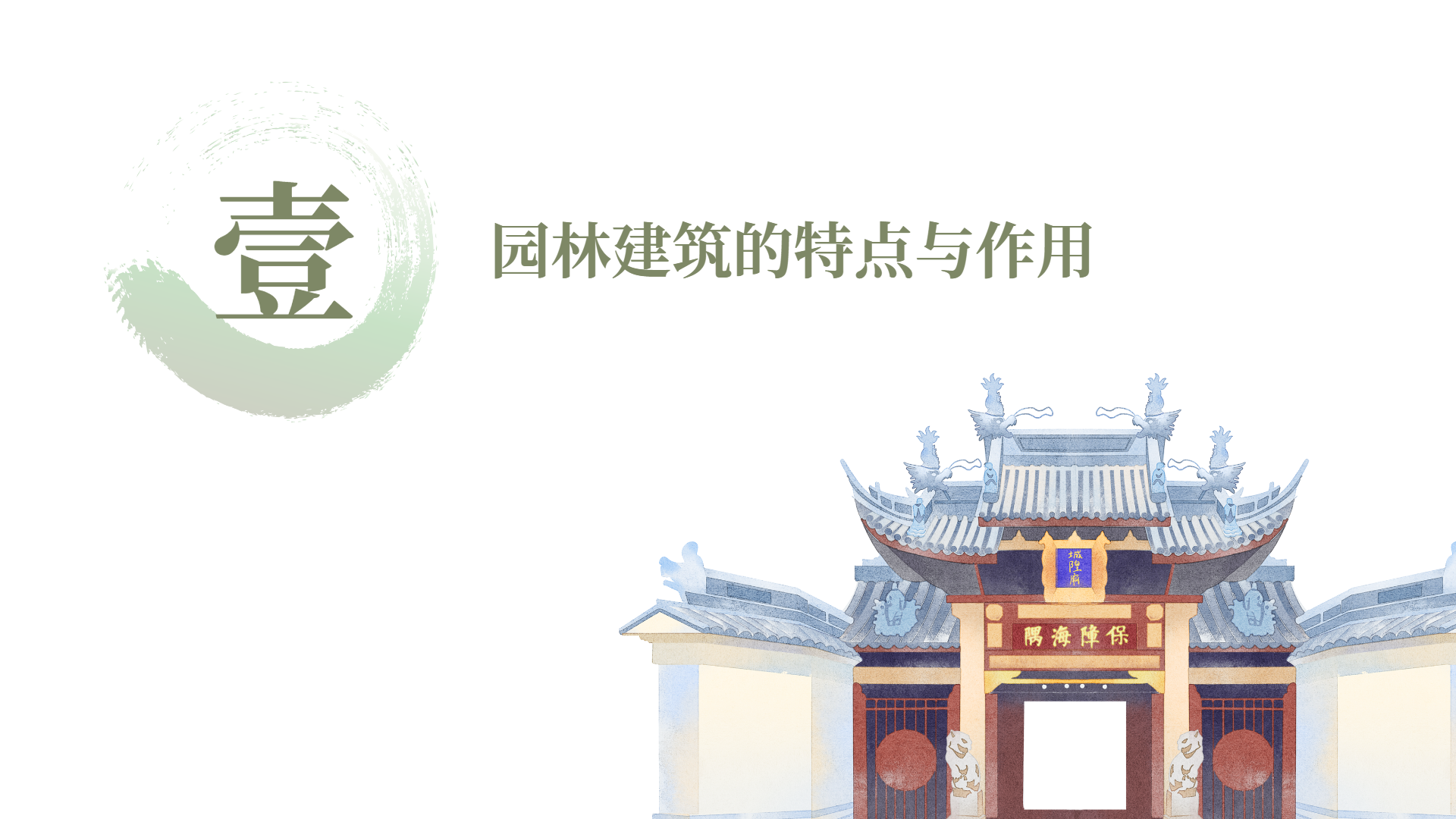 水彩中国古建筑园林景点游玩攻略ppt模板