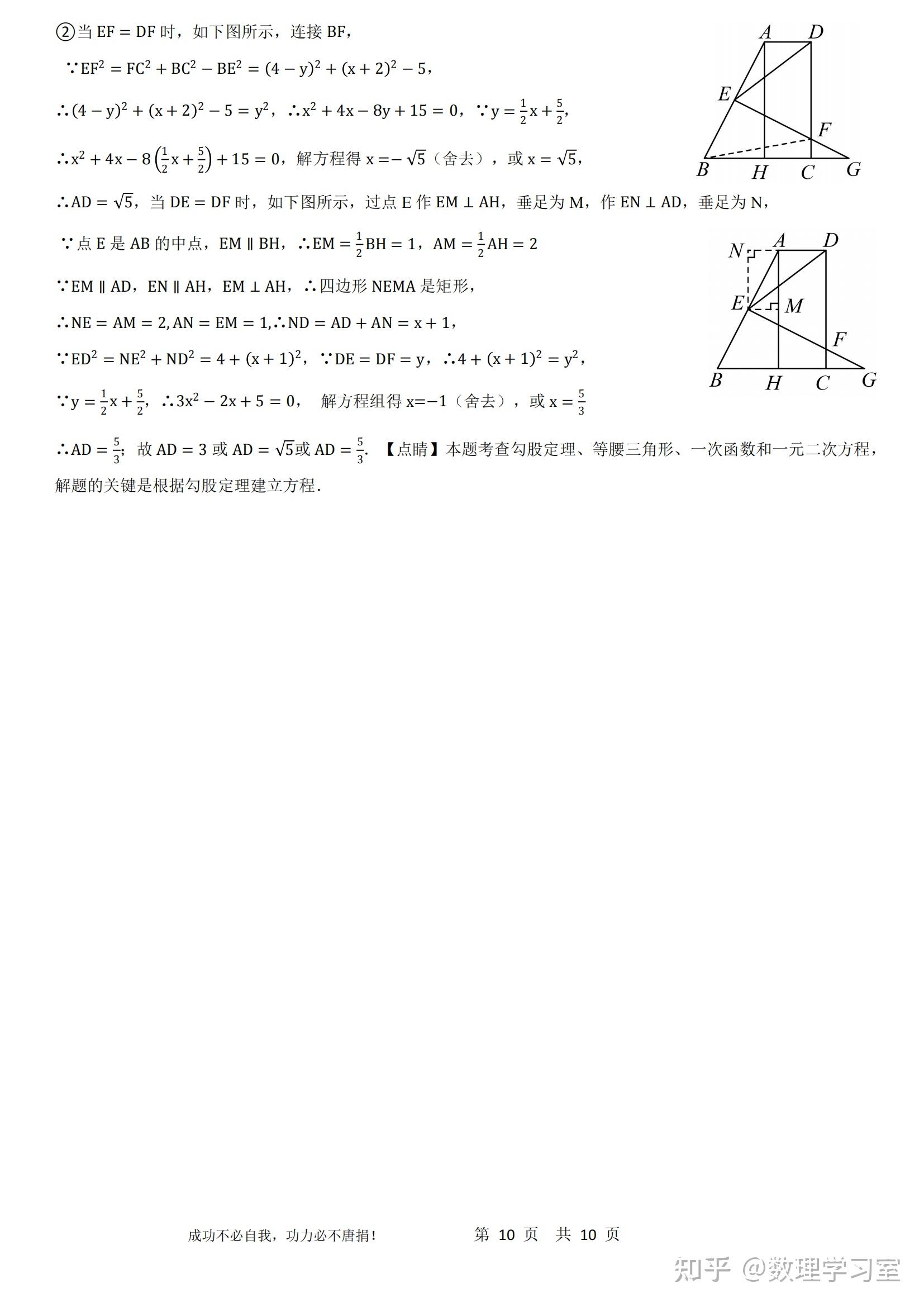 上海名校华二附中前滩学校2024年八年级下期末数学卷详解