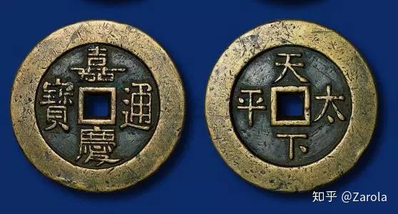 嘉庆通宝- 知乎