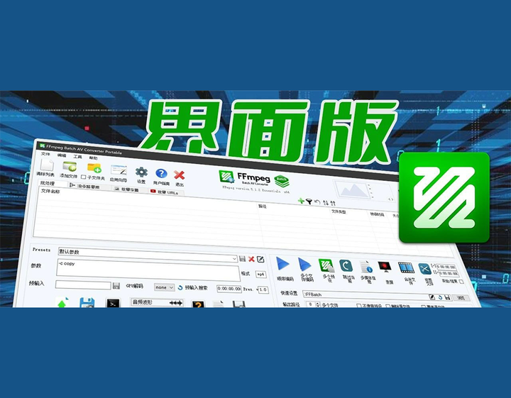  ffmpeg 