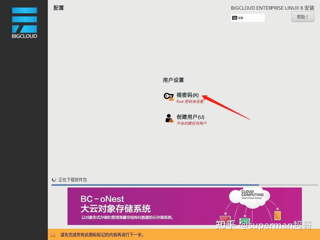 CentOS Linux的替代品(六)_BigCloud Enterprise Linux R8 U2 基础安装教程 - 知乎
