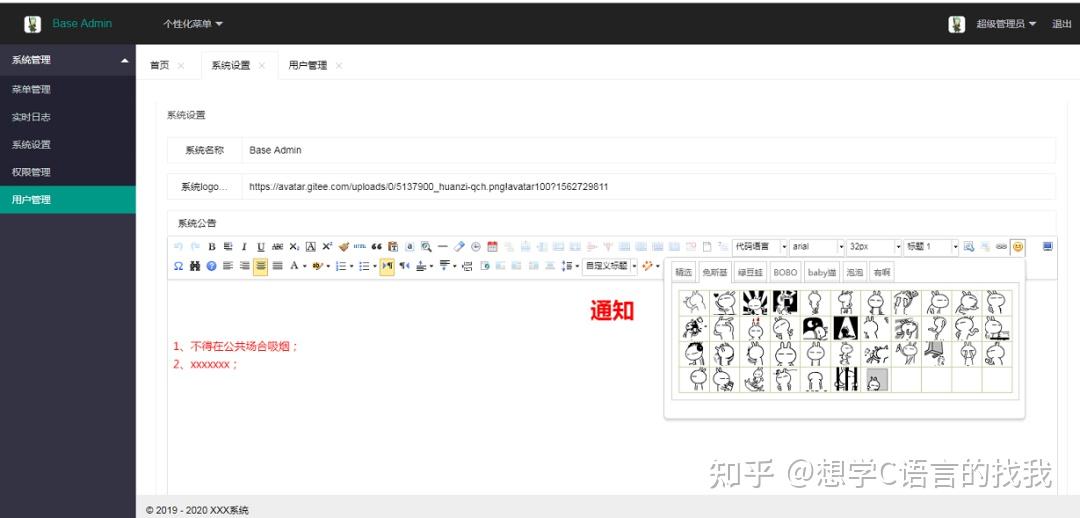 一套完整的后台管理系统31 一套完整的后台管理系统