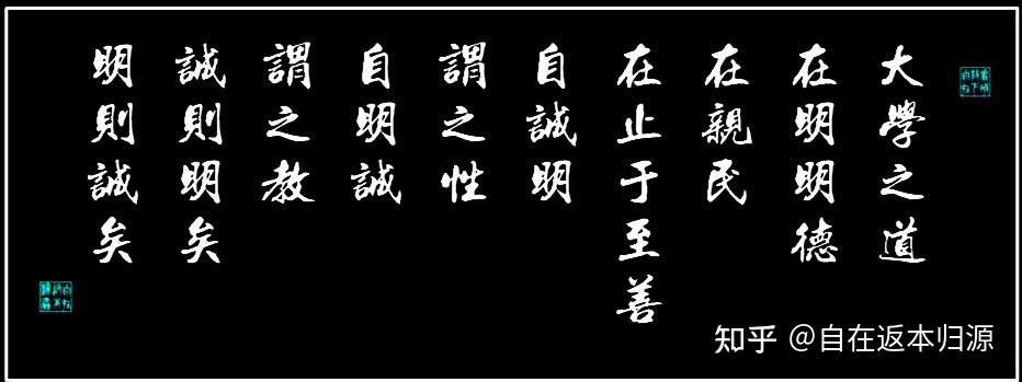 中庸里面说的明诚,诚则明矣,明则诚矣,怎么理解? - 知乎