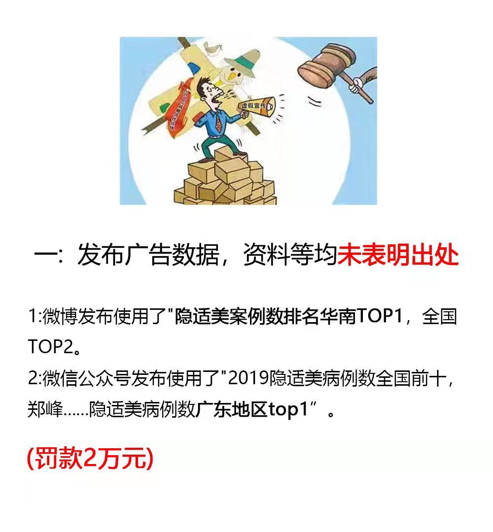 半年多的維權終於有了階段性結果,廣州海斯口腔門診部因發佈虛假廣告