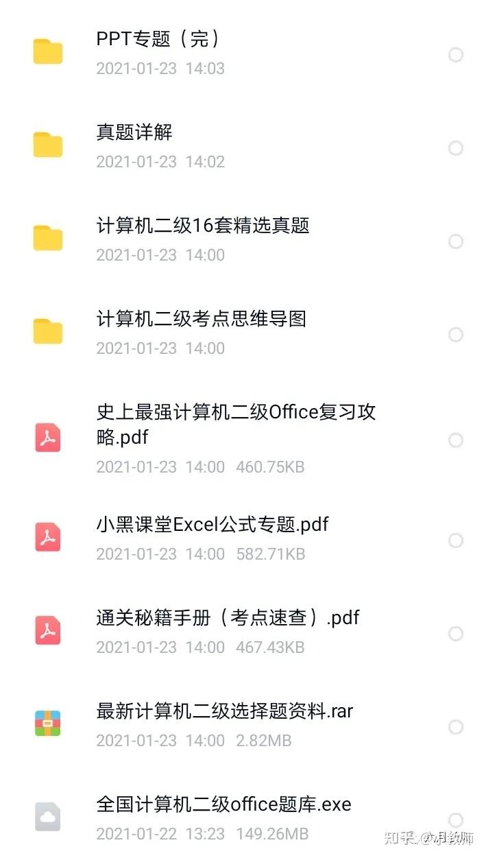 全国计算机二级office基础知识总结 - 知乎