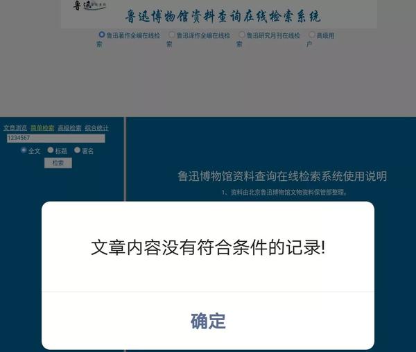 鲁迅说过的话 检索系统上线 网友 这样的系统再来一打 知乎