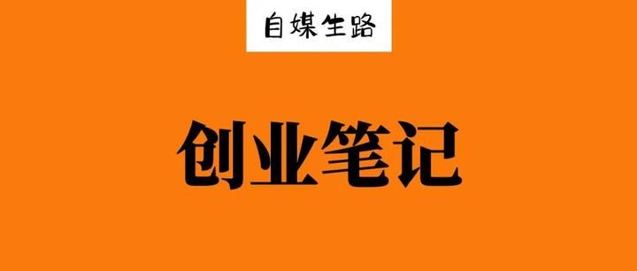 研究个体户起盘做一个商业化产品要考虑的五个问题 创业笔记 知乎