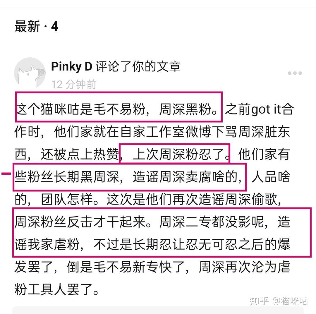 拒绝造谣从你我做起周深某个粉丝请进来