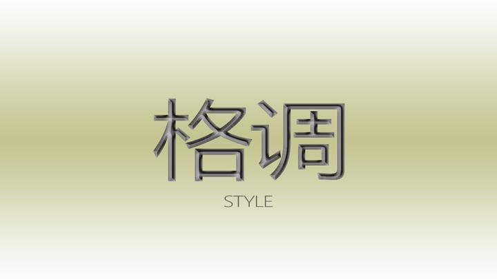 格调、社会等级、生活品味 - 知乎