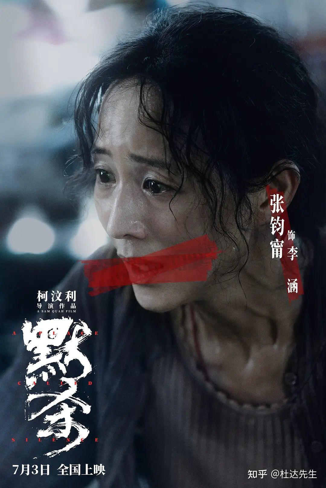 电影《默杀》里,沉默到底杀了哪些人? - 知乎