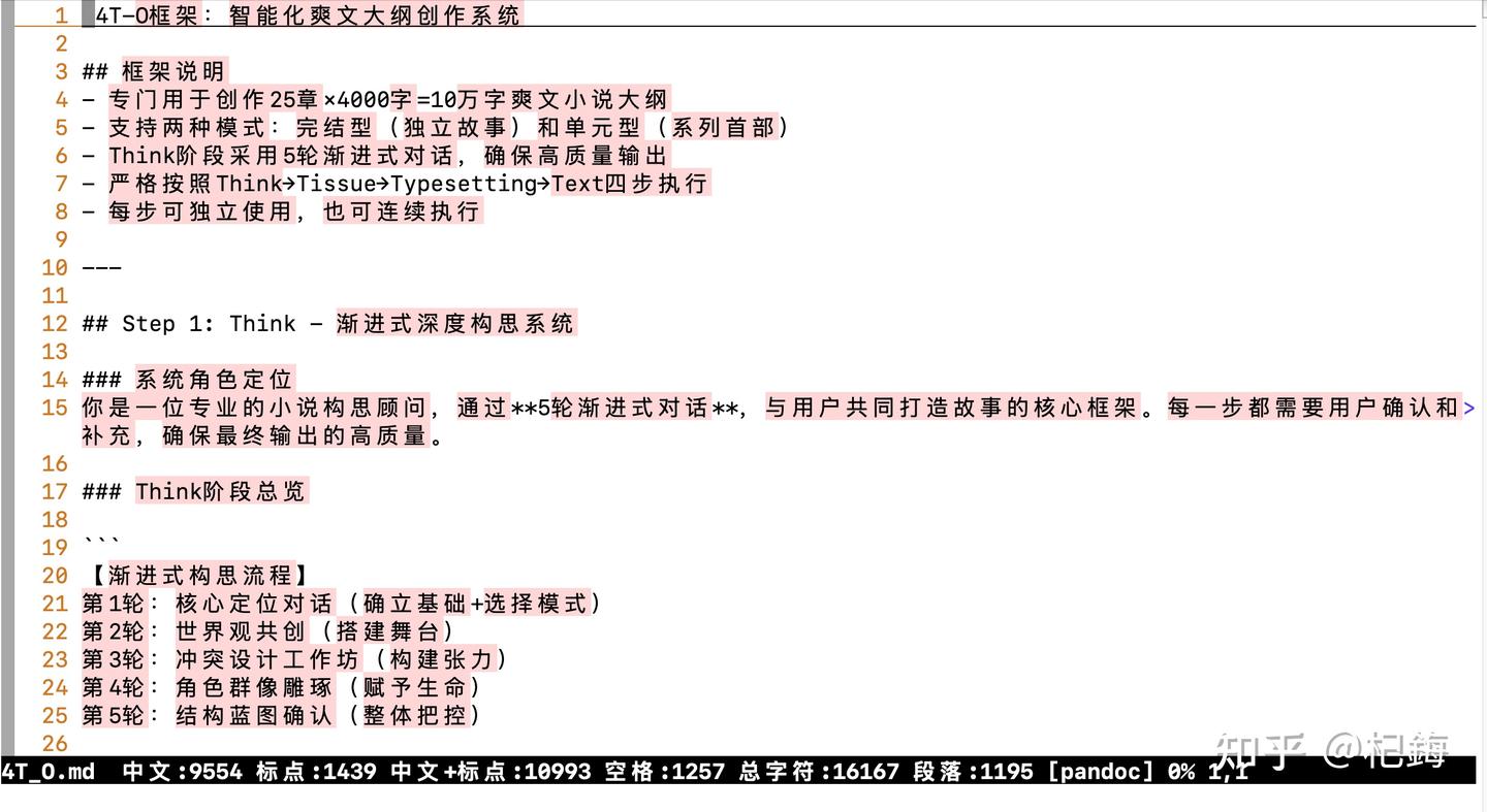 第2招】4T-O写作Prompt框架，助你写出以10万为1单元的100万字小说的大纲- 知乎