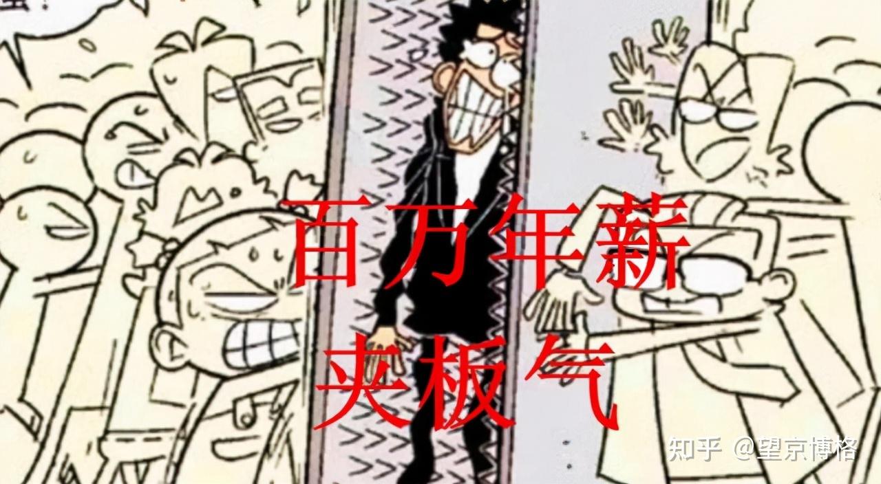 百万年薪的夹板气