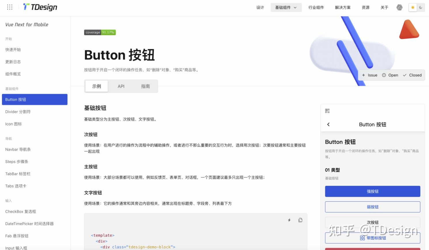 TDesign Vue Next For Mobile 发布 - 知乎