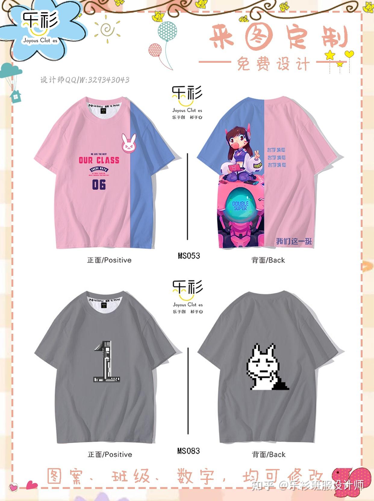 卡通涂鸦班服珍贵的毕业班服款式学生班服设计图案