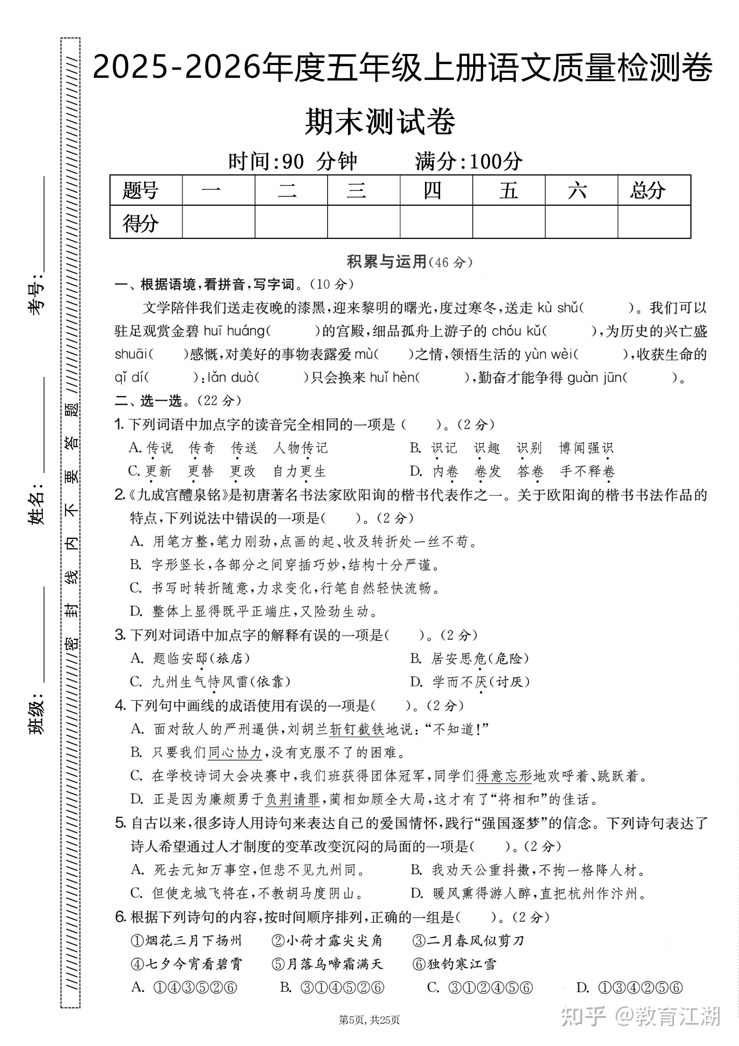 2025秋五年级语文上册《期末押题卷5套》(含答案A4版,PDF电子版) - 知乎