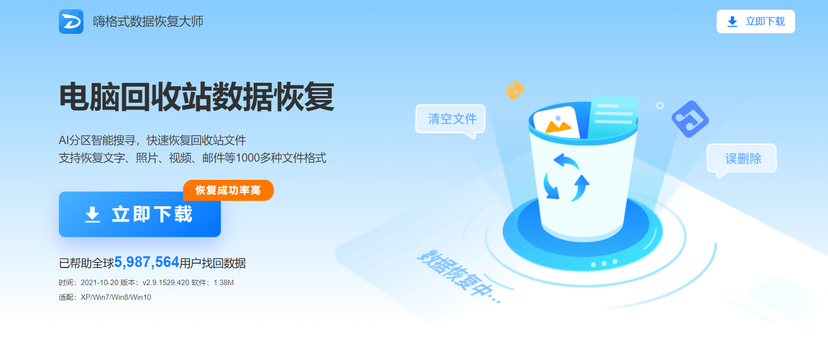 嗨格式数据恢复大师 知乎