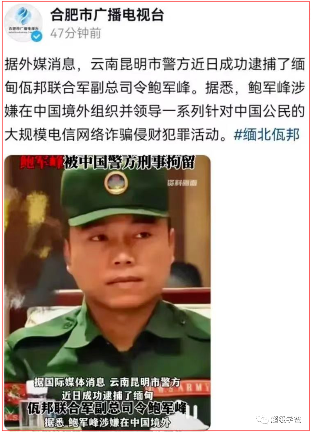 所以你看這個佤邦的副司令鮑軍峰,直接在雲南昆明被逮捕.